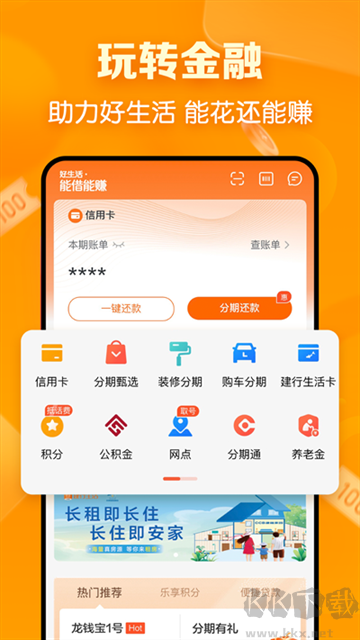 建行生活app官方版