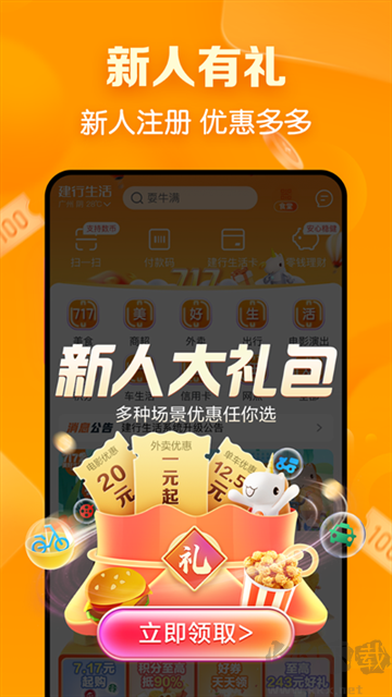 建行生活app官方版