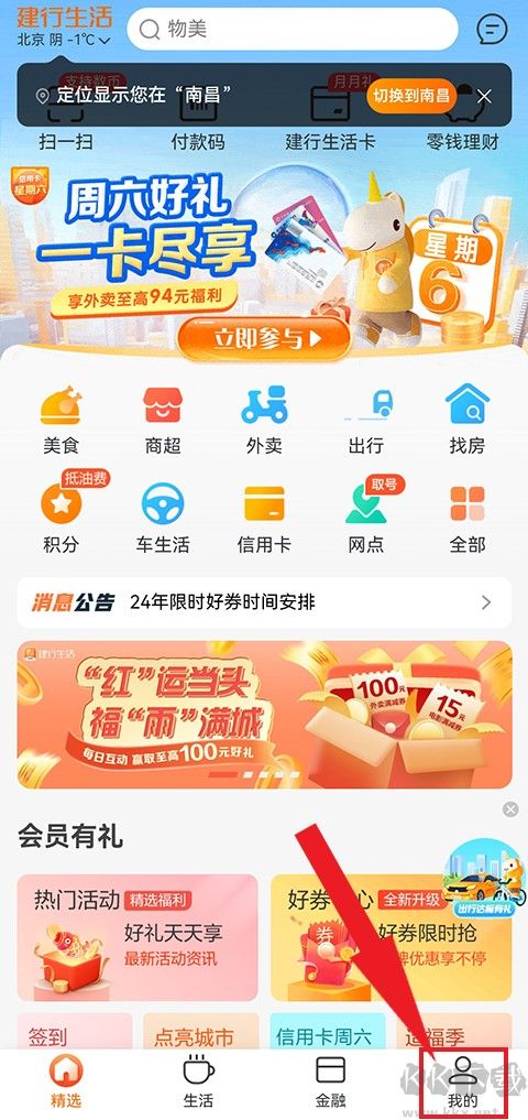 建行生活app官方版