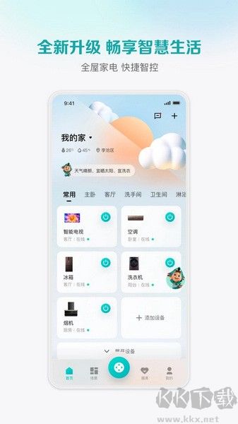 海信愛家最新版