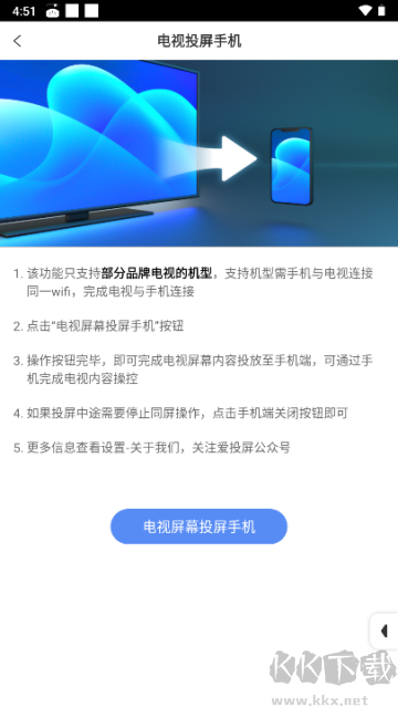 愛投屏2025官方正版