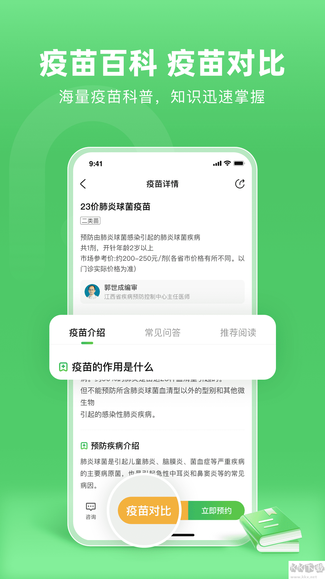 小豆苗預(yù)防接種高級(jí)版