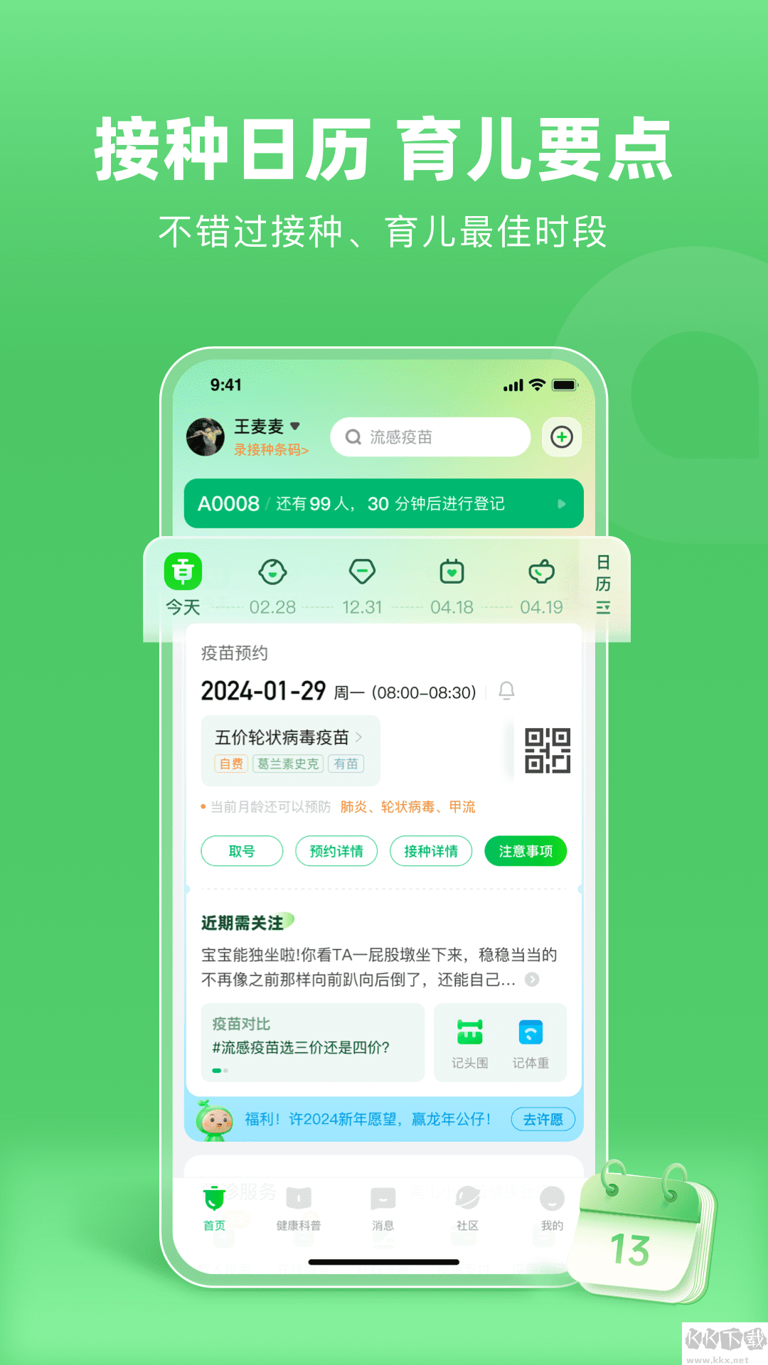 小豆苗預(yù)防接種高級(jí)版