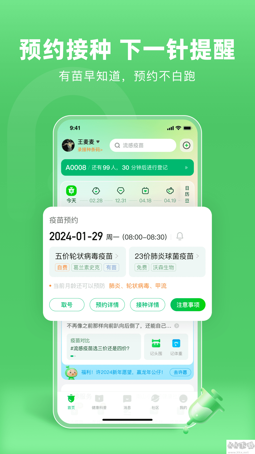 小豆苗預(yù)防接種高級(jí)版