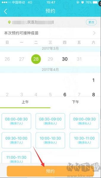 小豆苗預(yù)約接種教程圖片6