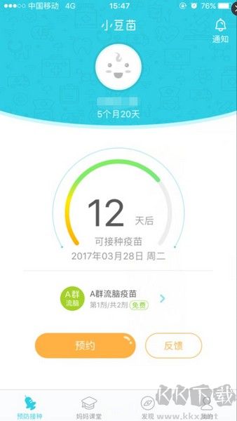 小豆苗預(yù)約接種教程圖片5