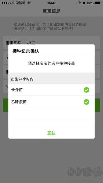小豆苗預(yù)約接種教程圖片4