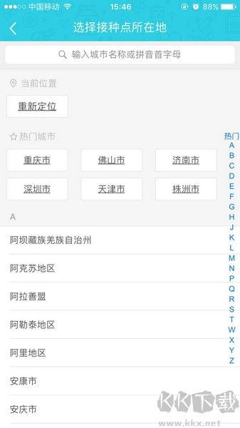 小豆苗預(yù)約接種教程圖片3