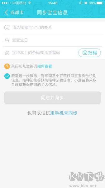 小豆苗預(yù)約接種教程圖片2