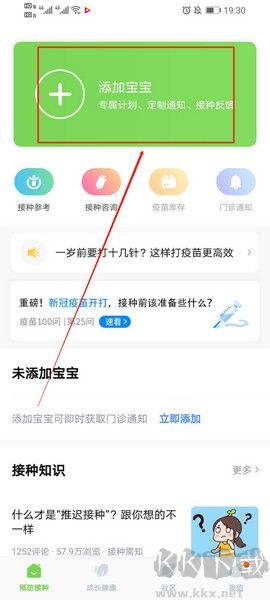 小豆苗預(yù)約接種教程圖片1