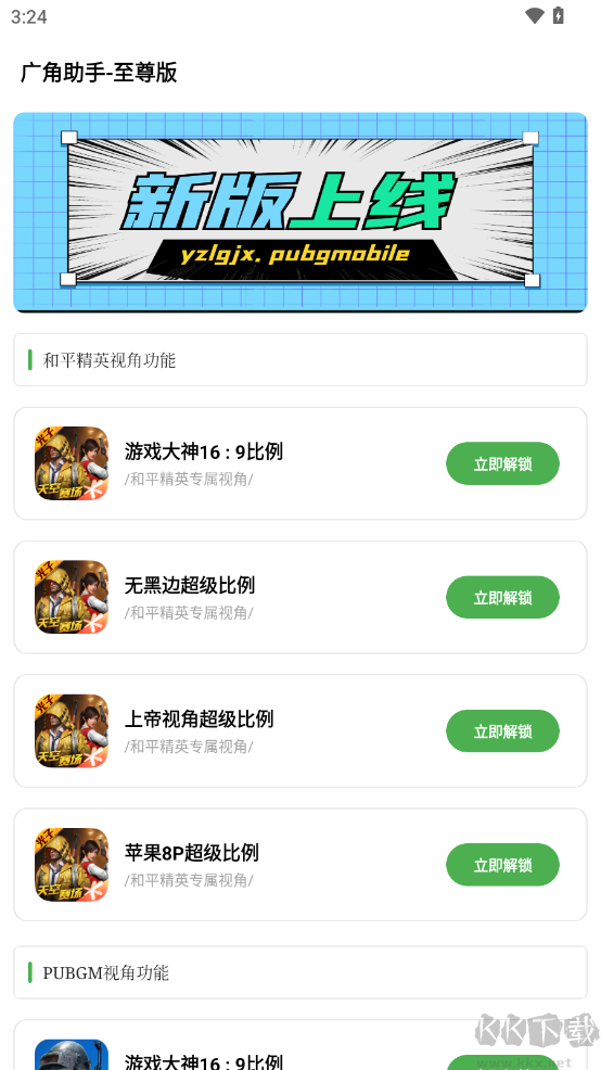 廣角助手最新版