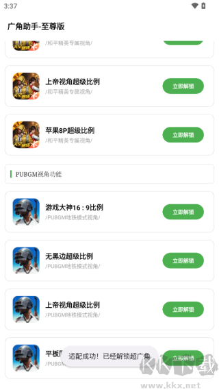 廣角助手和平精英