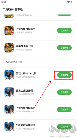 廣角助手和平精英