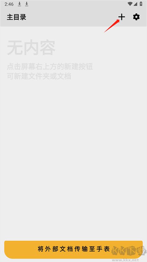 手記app腕上閱讀2025