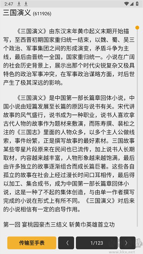 手記app腕上閱讀2025