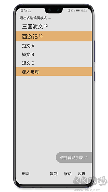 手記app腕上閱讀2025