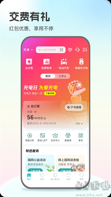 網(wǎng)上國網(wǎng)手機(jī)版