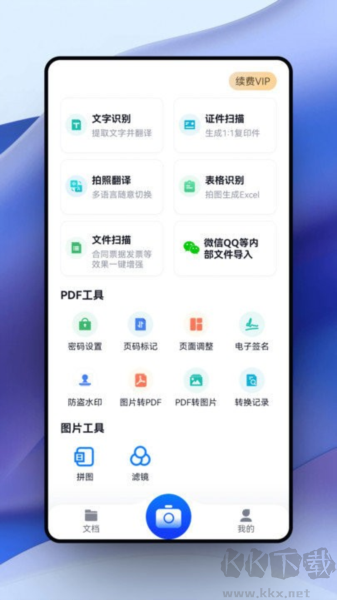 超強(qiáng)證件掃描官網(wǎng)版