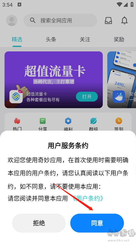 奇妙應用2025最新版