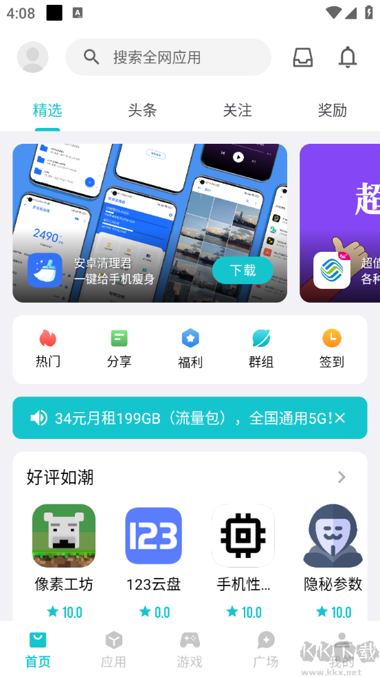 奇妙應用2025最新版