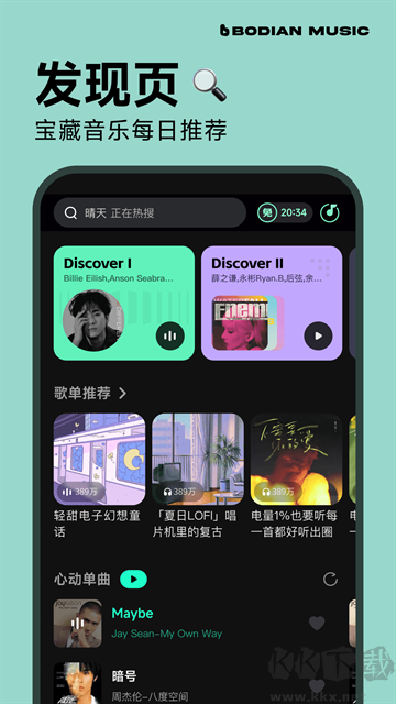 波點(diǎn)音樂最新版