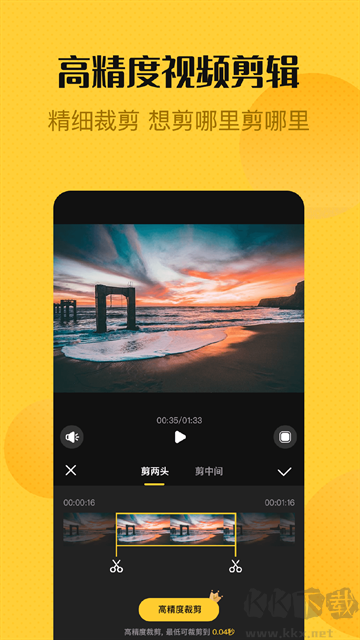 視頻剪輯官方版
