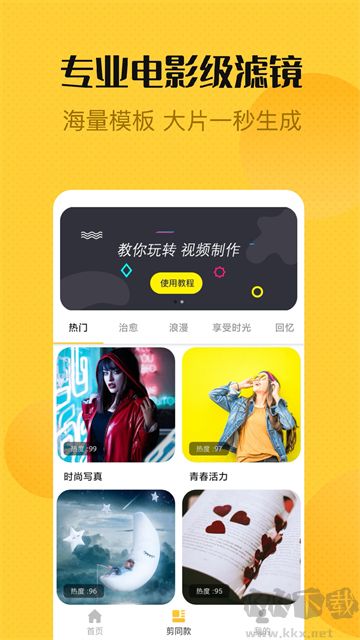 視頻剪輯官方版