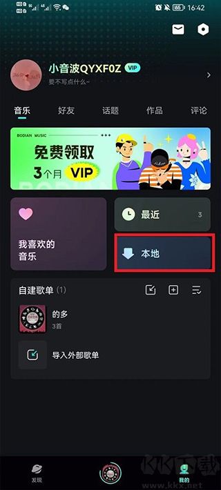 波點(diǎn)音樂最新版