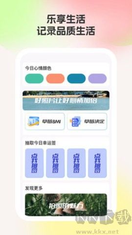 草莓相機(jī)官方版