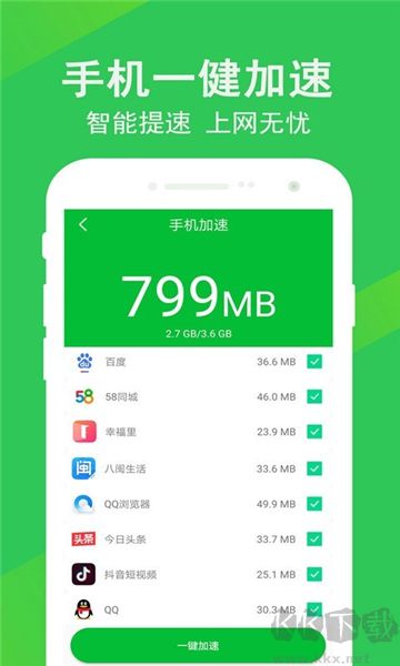 手機(jī)管家深度清理極速版
