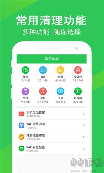快速清理大師極速版