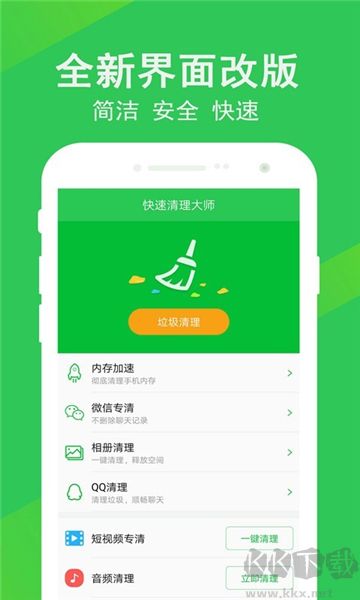 快速清理大師極速版