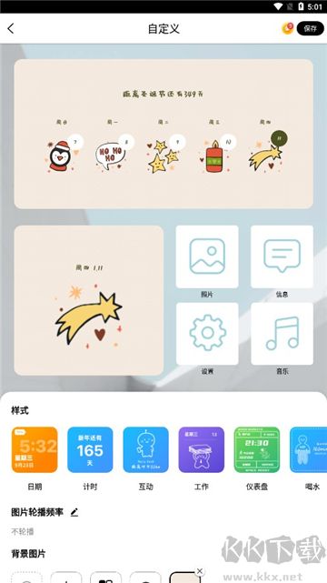 百變小組件客戶端