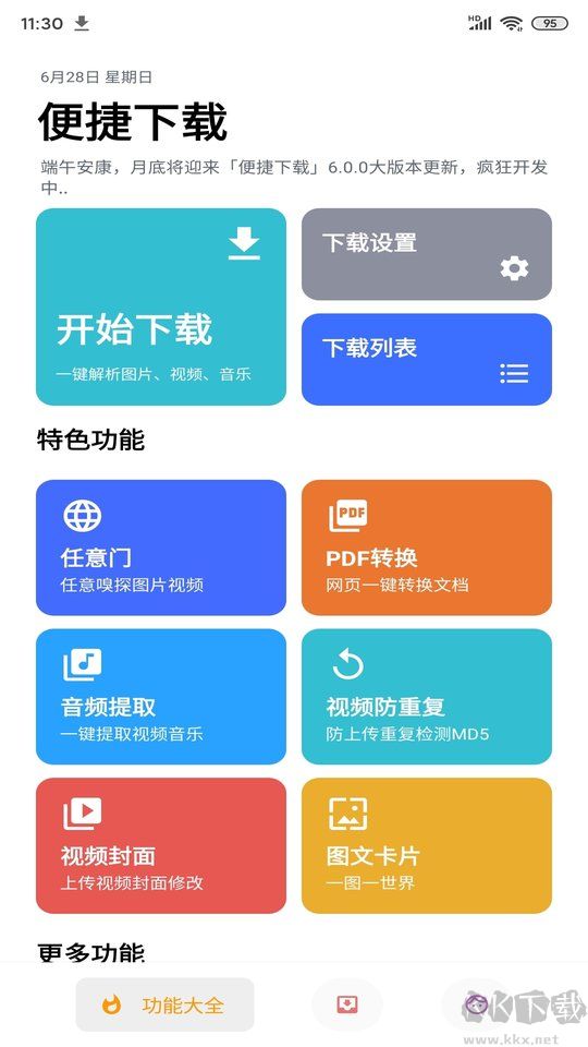便捷下載最新版