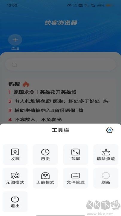 快客瀏覽器純凈版