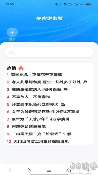 快客瀏覽器純凈版