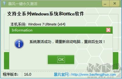 暴風激活工具官網(wǎng)版