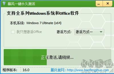 暴風激活工具官網(wǎng)版
