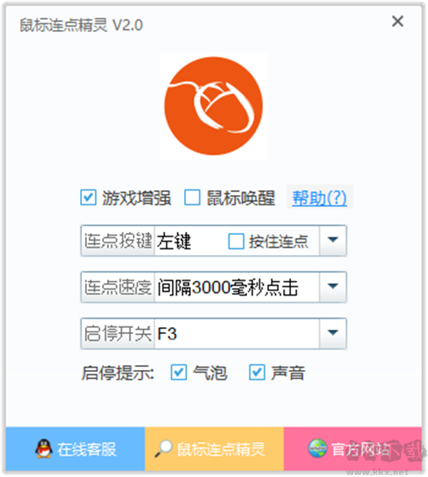 鼠標(biāo)連點(diǎn)精靈標(biāo)準(zhǔn)版