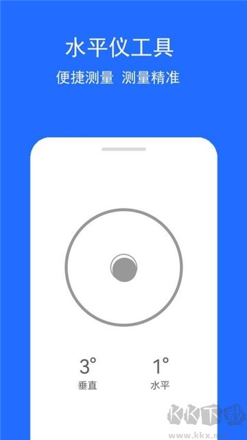 角度測量助手正版