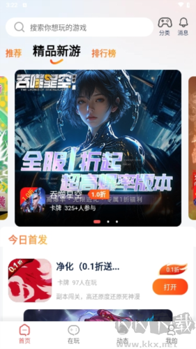 自然游戲盒子app綠色版