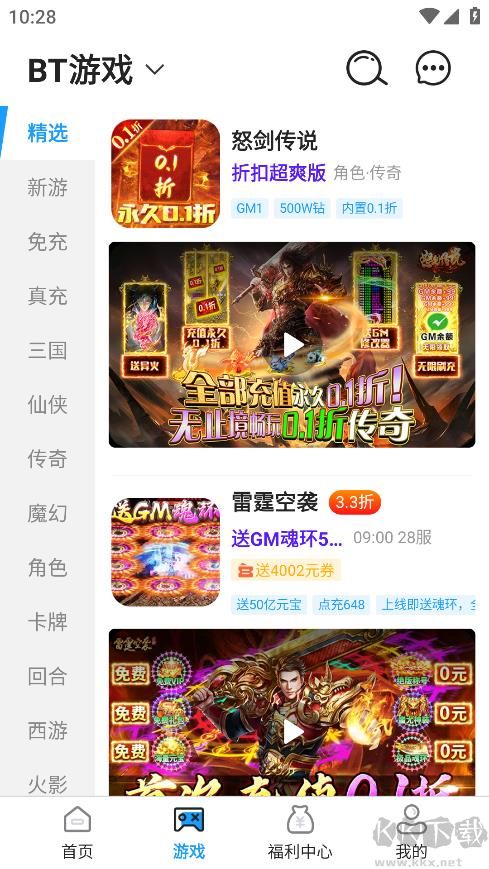 秒折游戲盒app專業(yè)版