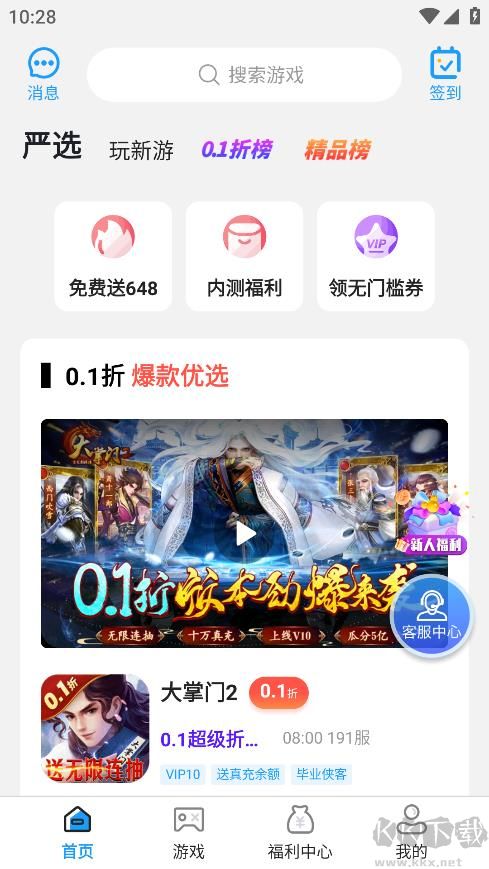 秒折游戲盒app專業(yè)版