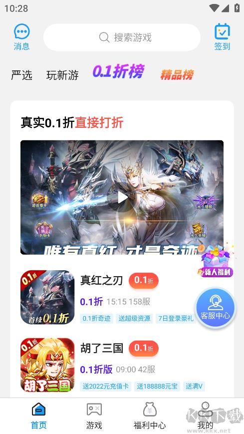 秒折游戲盒app專業(yè)版