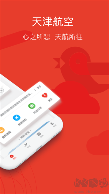 天津航空最新版