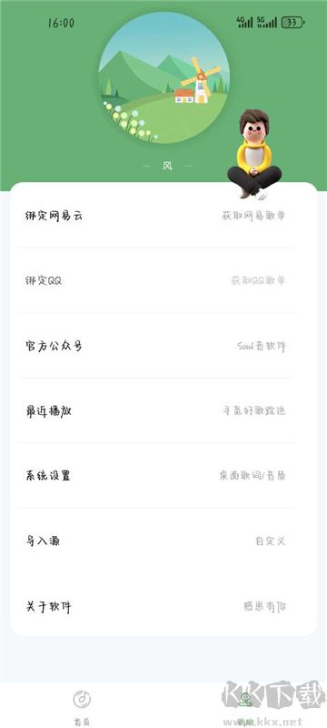 音悅音樂官網(wǎng)版