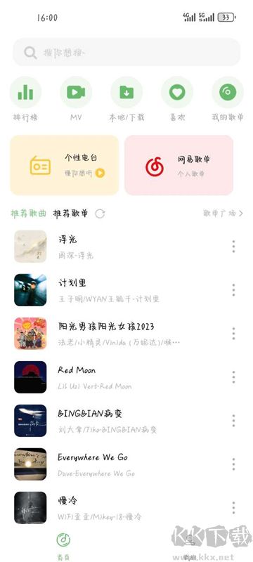 音悅音樂官網(wǎng)版