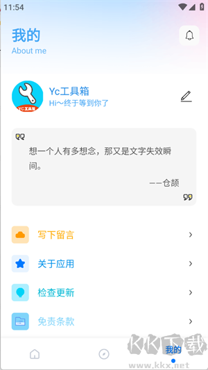 yc工具箱(亦辰畫質(zhì)助手)