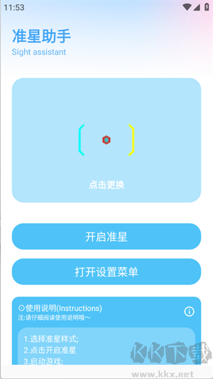 yc工具箱(亦辰畫質(zhì)助手)