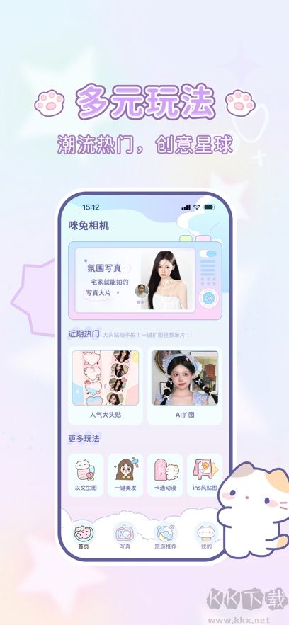 咪兔相機(jī)軟件app綠色版